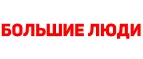 Большие люди: Магазины мужской и женской одежды в Киеве: официальные сайты, адреса, акции и скидки